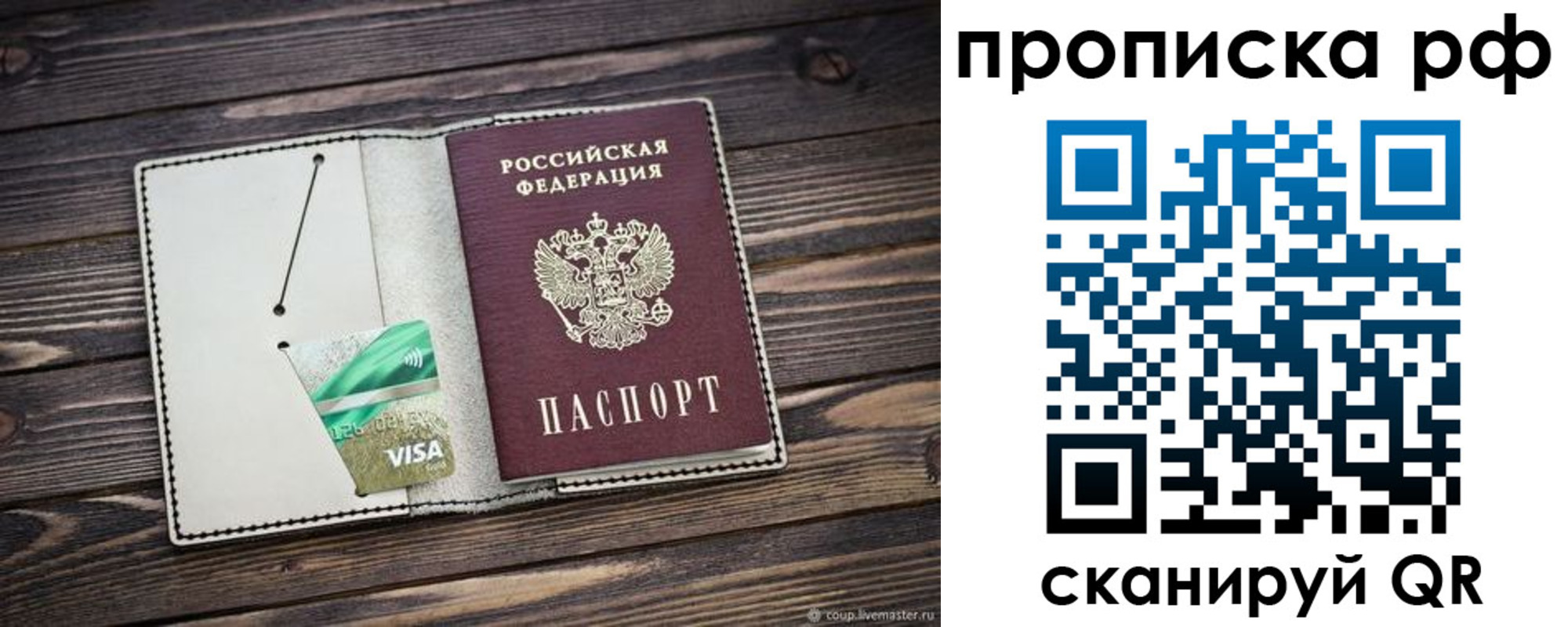 прописка законно в Сафоново