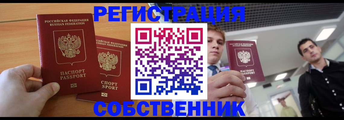 временная регистрация в Сафоново