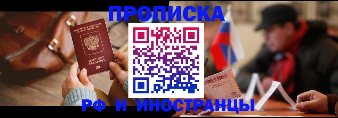 прописка для работы в Сафоново